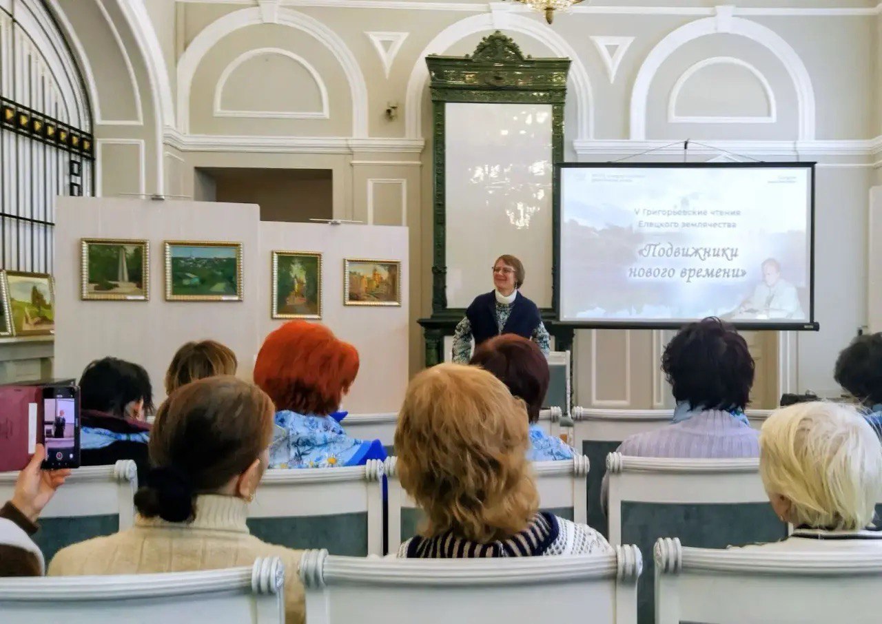 В субботу, 24 января, в Музее Воинской Славы города Ельца прошли V Григорьевские чтения "Подвижники нового времени"